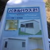 コンクリートを入れます＆パネルハウス＆桑の実、アーティチョークできそう  【家の建て方】　パート65