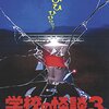 トラウマ級の恐怖再び！『学校の怪談3』東宝DVD名作セレクションは大人こそ見るべき理由
