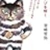宮崎哲弥「100万回生きたねこ」のナゾをとく」アマゾンレビュー