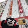 くまモン　伊勢丹松戸店に出没