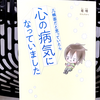 『几帳面だと思っていたら心の病気になっていました』の要約と感想