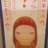 【★★★☆】コレクション企画「日本で洋画、どこまで洋画？－高橋由一から現代画家まで－」展（愛知県美術館）