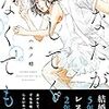 花津ハナヨ 情熱のアレ 夫婦編 夫婦はレスになってから 紙屋研究所 花津ハナヨ 情熱のアレ 夫婦編 夫婦はレスになってから 紙屋研究所