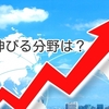 【読者質問】中国語の翻訳でこれから需要が伸びる分野は何だとお考えでしょうか？