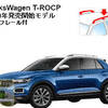 VolksWagen T-ROC ルーフレール付車　THULEベースキャリア発売開始