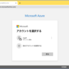  MacにAzure CLI をインストール