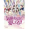 『演劇女子部 ミュージカル「気絶するほど愛してる! 」 ［CD］』 6.2