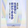 悔いのない人生を生き切るために