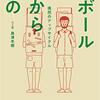 段ボールはたからもの 偶然のアップサイクル / 島津冬樹