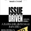 「イシューからはじめよ」読書メモ　