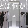 現代アートとは何か