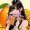 【微炭酸】バヤリース・大人のマンゴー～オレンジピールを添えて～のレビュー
