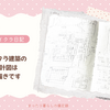 【マイクラ日記】マイクラ建築の設計図は手描きです