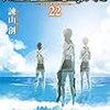 進撃の巨人 (22)