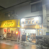 平安町銭湯前食堂 魚ぎょぎょ