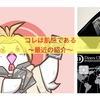 最近の紹介について〜これはクレLaboの肌感です〜
