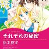 松本夏実先生が別冊ハーレクインに。