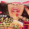 【台湾】アラビアータ！？不思議な味のインスタントラーメン449乾麵舖 醬炒塔香豬風味乾麵