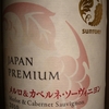 Suntory Japan Premium Merlot and Cabernet Sauvignon 2010