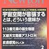 『Newton2016年3月号』