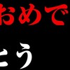 祝500本達成しました！