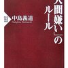 読みたい本は興味があるうちに！今、僕が読みたい本BEST5