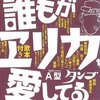 あがた森魚『誰もがエリカを愛してる』