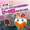 ゲームの滝壺の裏（第70回・ピーチ姫のさらいかた）
