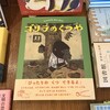 谷口智則さん『ゴリラのくつや』原画展&イベントのお知らせ