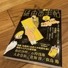 「紙魚の手帖 vol.5」