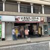 港南区　29日は肉の日だった…、その1