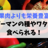 ピーマンのタネやワタは食べられる！下処理はヘタを取るだけでＯＫ