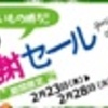 Yahoo！ショッピング【春の感謝セール】実施中！