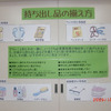 防災フェア