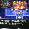 ロト３部作の集大成の大魔王・・・その名はゾーマ！！　後編