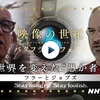 NHK映像の世紀バラフライエフェクト「世界を変えた”愚か者”」