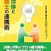 自治体と弁護士の連携術