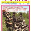 軍事研究2008年9月号