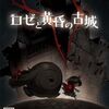 みんなが認める ＰＳＶＩＴＡの大人気名作ゲーム  売れ筋ランキングトップ３０