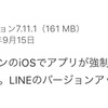 【LINE】iOS10で起きていたクラッシュが修正 Ver7.11.1リリース