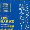 『ミステリマガジン 2015年 01月号』早川書房，2014