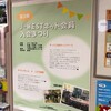 11/18 堺市駅にスマートイコちゃんが来るよ(571)
