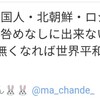 福島原発汚染水放出から「反対者を殺す」意思表示発露。ほっといたら虐殺案件に結びつく。警戒を！