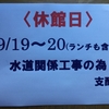 休館日のお知らせ