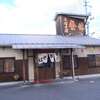 餐休　江崎総本店＠中区江崎