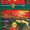 今ファミコンのゼルダの伝説１にとんでもないことが起こっている？