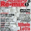 今HYPERプレイステーションRe-mix 1996年7月号 Vol.1という雑誌にとんでもないことが起こっている？