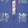 襤褸の詩「出雲阿紫」前作の主人公を性交奴隷として責め抜く名作！！