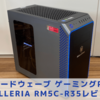 RTX3050搭載ゲーミングデスクトップPC【レビュー】
