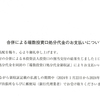 ケネディクス不動産投資法人から合併による端数投資口処分代金の支払があったのである